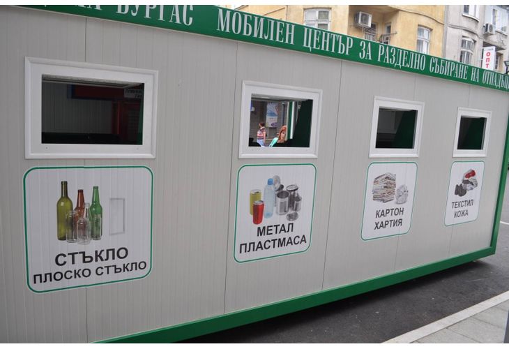 Мобилен център за разделно събиране на отпадъци Мобилен център за разделно събиране на отпадъци